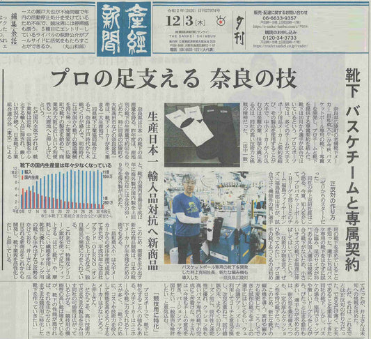 産経新聞1面トップ記事でOLENOが掲載されました。