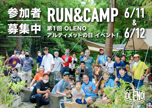 【参加者募集中!】第1回アルティメットの日 RUN&CAMP