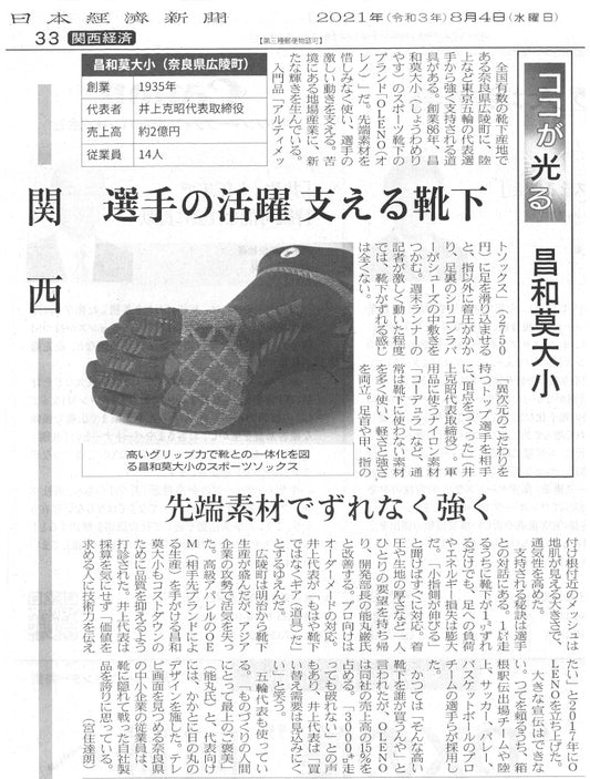 日本経済新聞 関西で掲載されました。