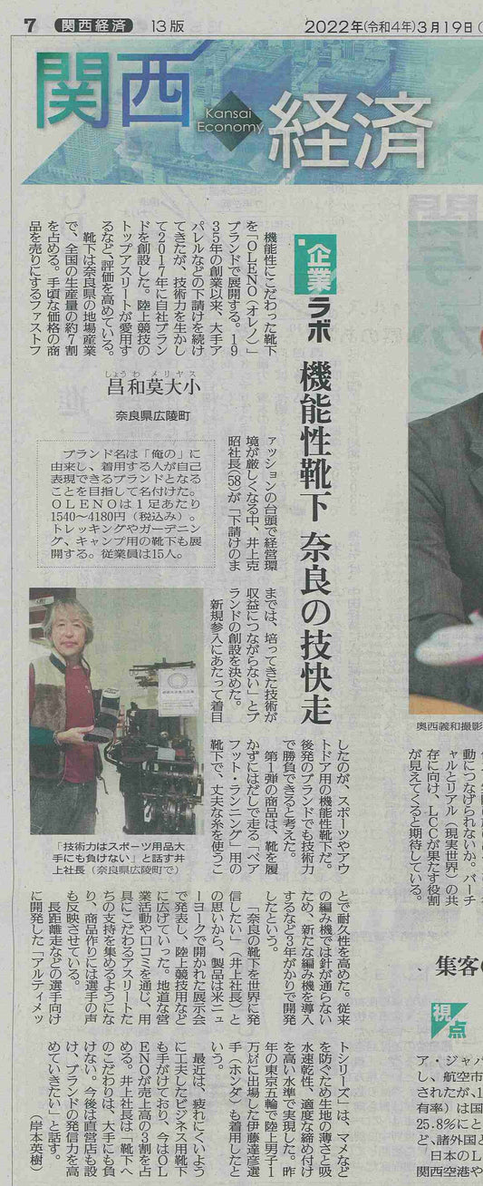 2022年3月21日(土)読売新聞に掲載されました。