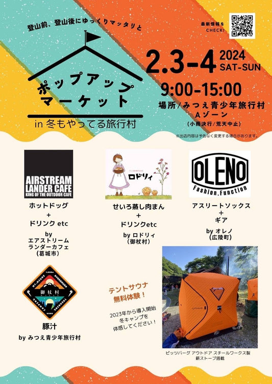 奈良県みつえ村のポップアップマーケットに出店