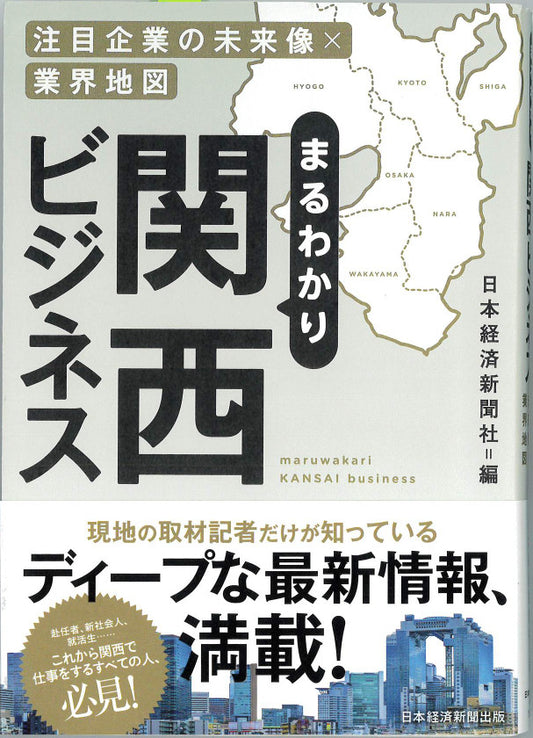 「まるわかり関西ビジネス」に掲載されました!