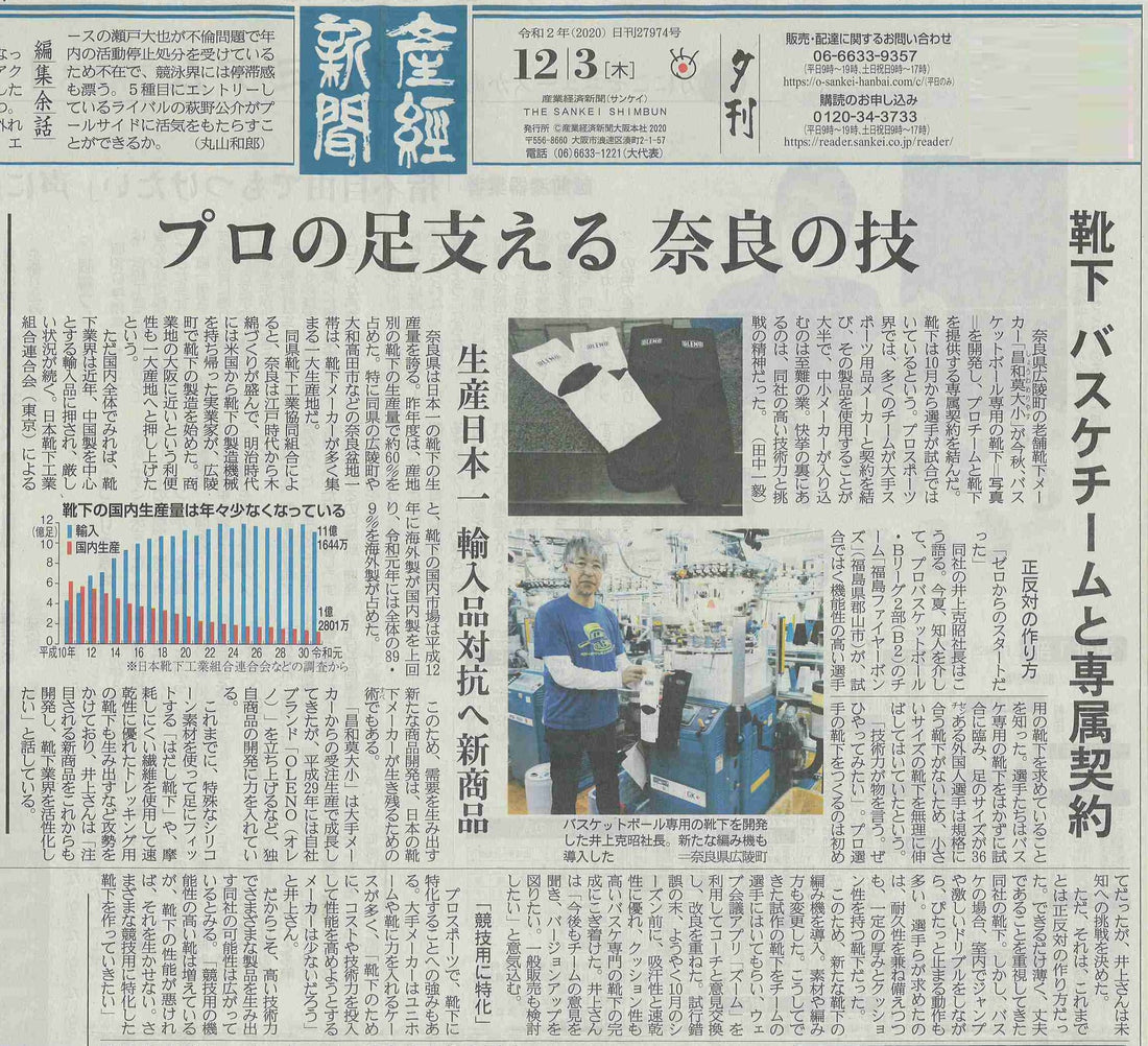 産経新聞１面トップ記事でOLENOが掲載されました。