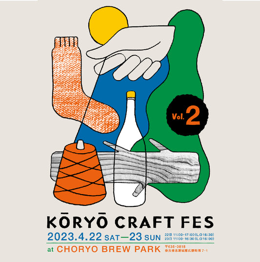 KORYO CRAFT FES Vol.2に出店します。
