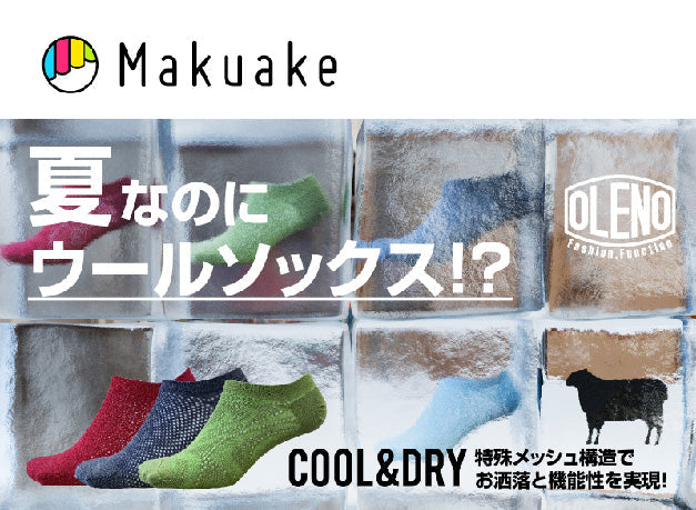 Makuake 先行販売開始