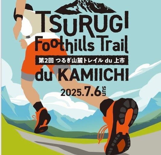 【7/5（土）、7/6（日）】第2回つるぎ山麓トレイルdu上市へのブース出店