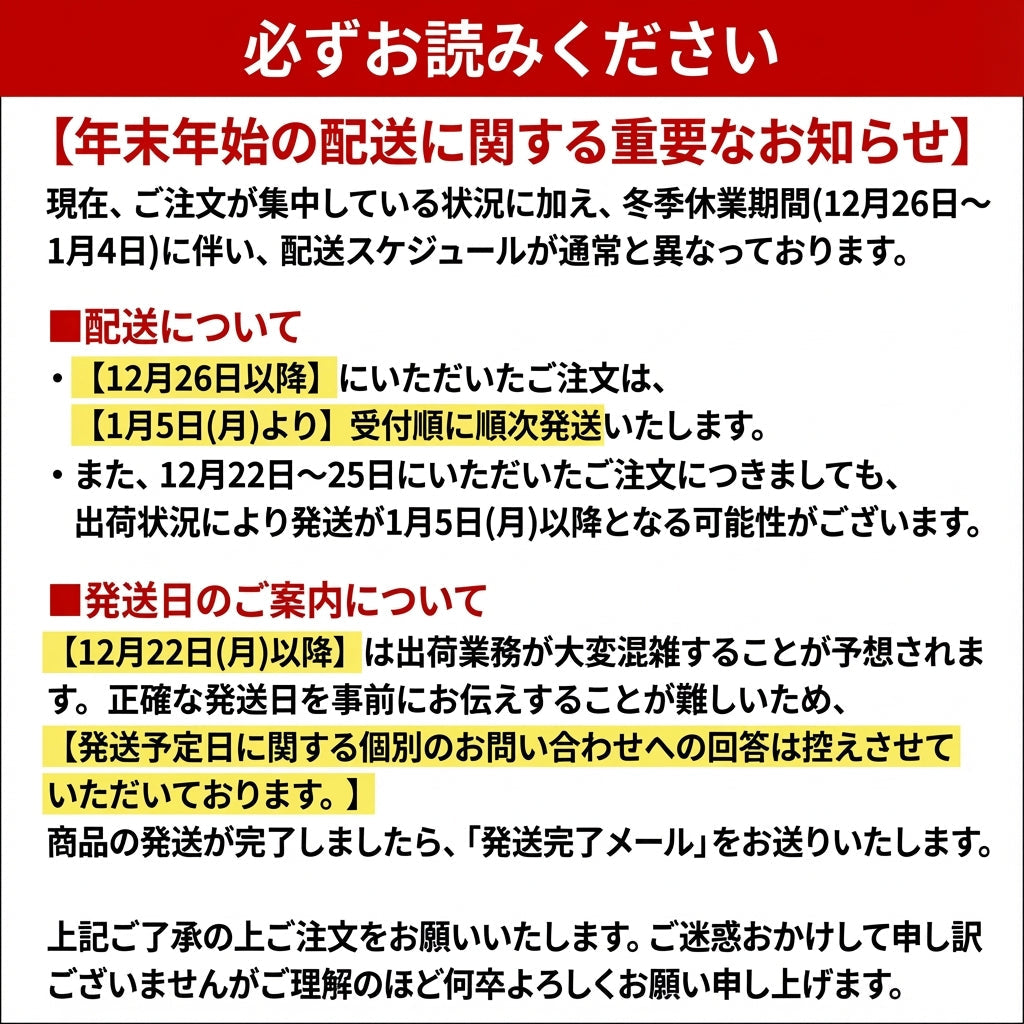 【重要】年末年始休業のお知らせ