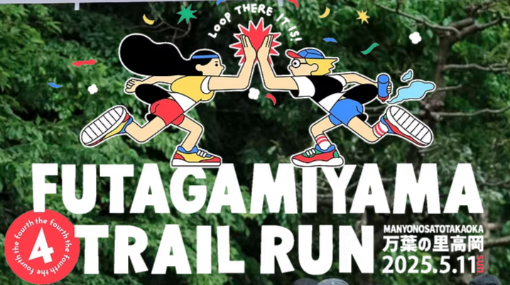 5/11（日）第4回 万葉の里高岡 二上山トレイルランへのブース出店