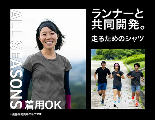 メリノウールのラン専用Tシャツ。抜群の通気性、べたつきなし。